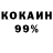 КОКАИН 97% (3) Cache